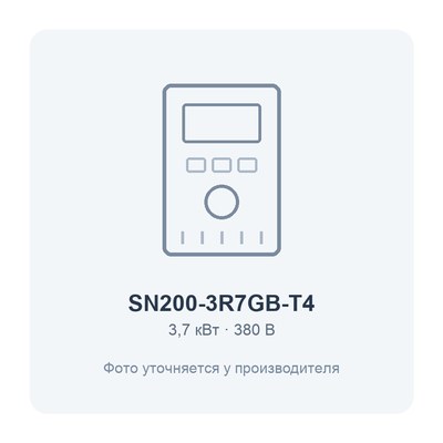 SN200-3R7GB-T4-3.7кВт 380В частотный преобразователь