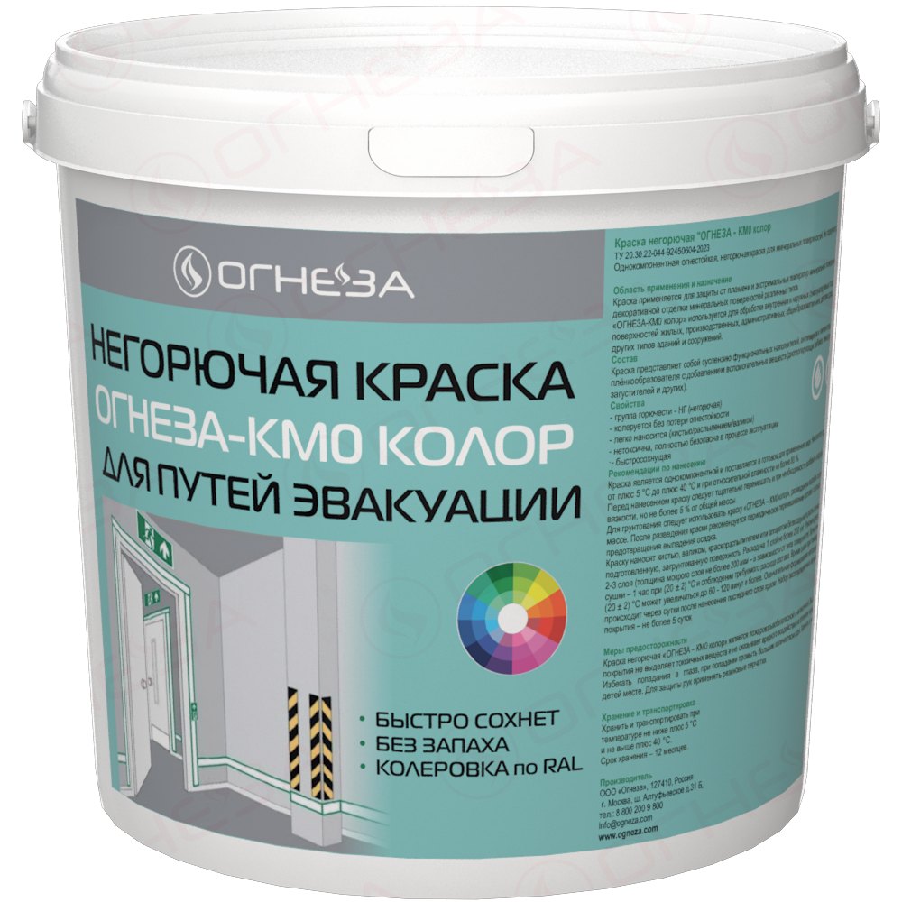 Краска негорючая ОГНЕЗА-КМ0 КОЛОР 13 кг